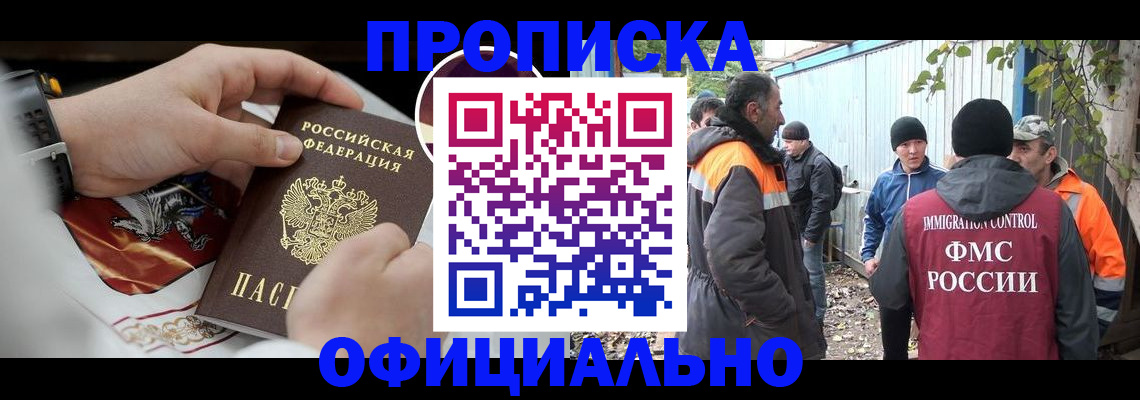 временная прописка в Жуковском