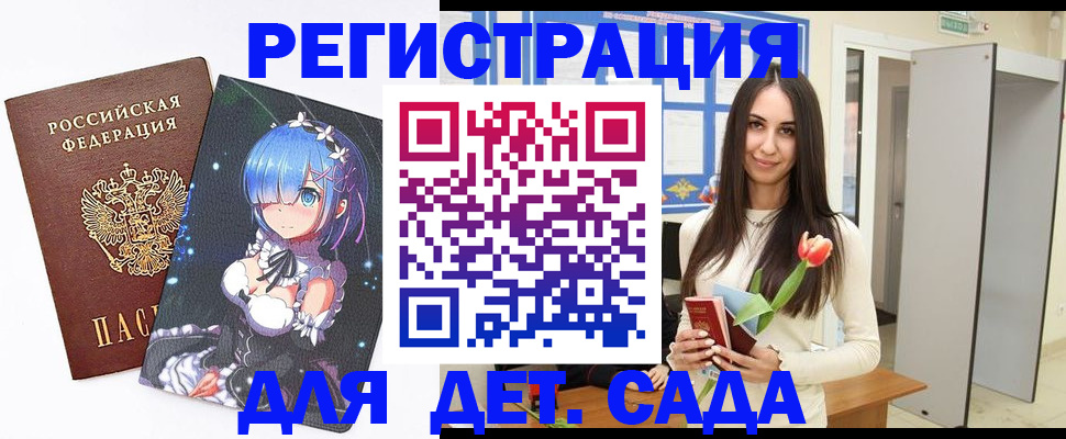 временная регистрация для школы в Жуковском