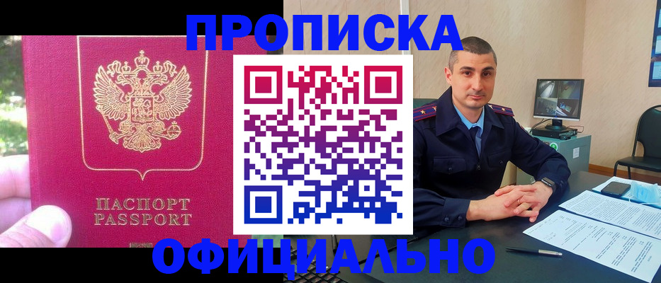 прописка штамп в Жуковском