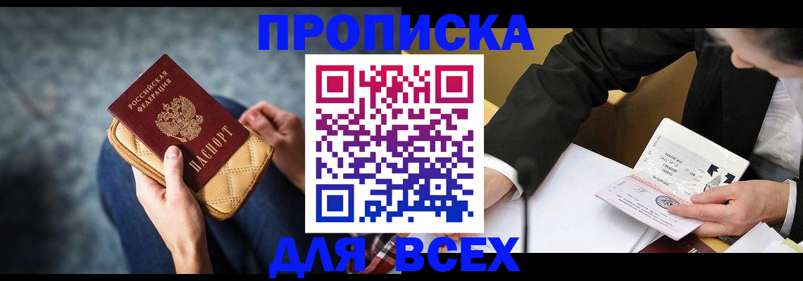 прописка для военкомата в Жуковском