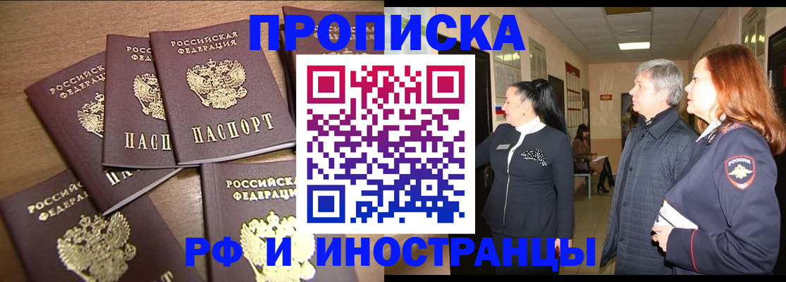 временная регистрация недорого в Жуковском